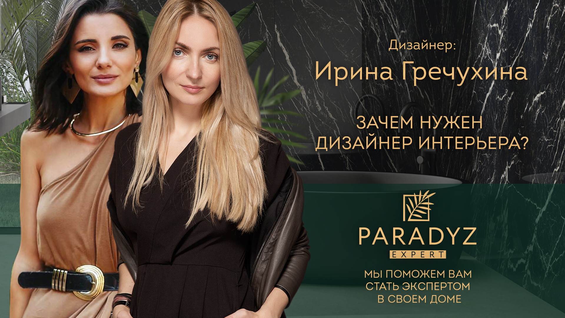 Paradyz Expert - новый видеопроект от Paradyz Showroom 